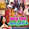 About Chinhi Liyo Apna Dulari Ke Song